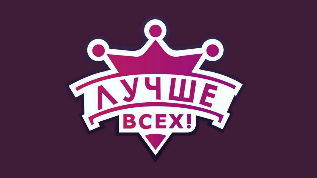 Проект лучше всех